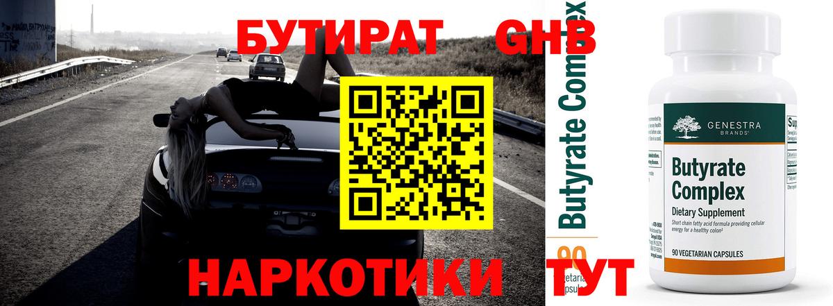 Орехово-Зуево  Бутират оксибутират  Вход с VPN 