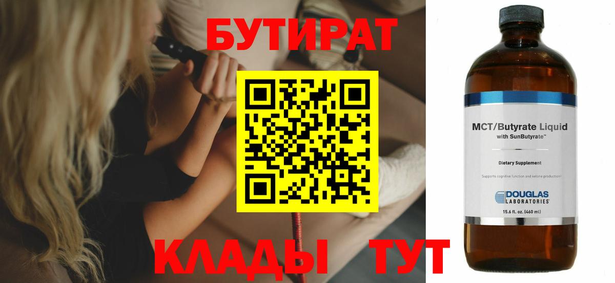 Бутират BDO 33% Орехово-Зуево