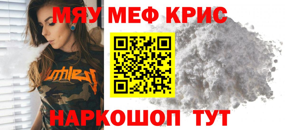 Меф кристаллы Орехово-Зуево
